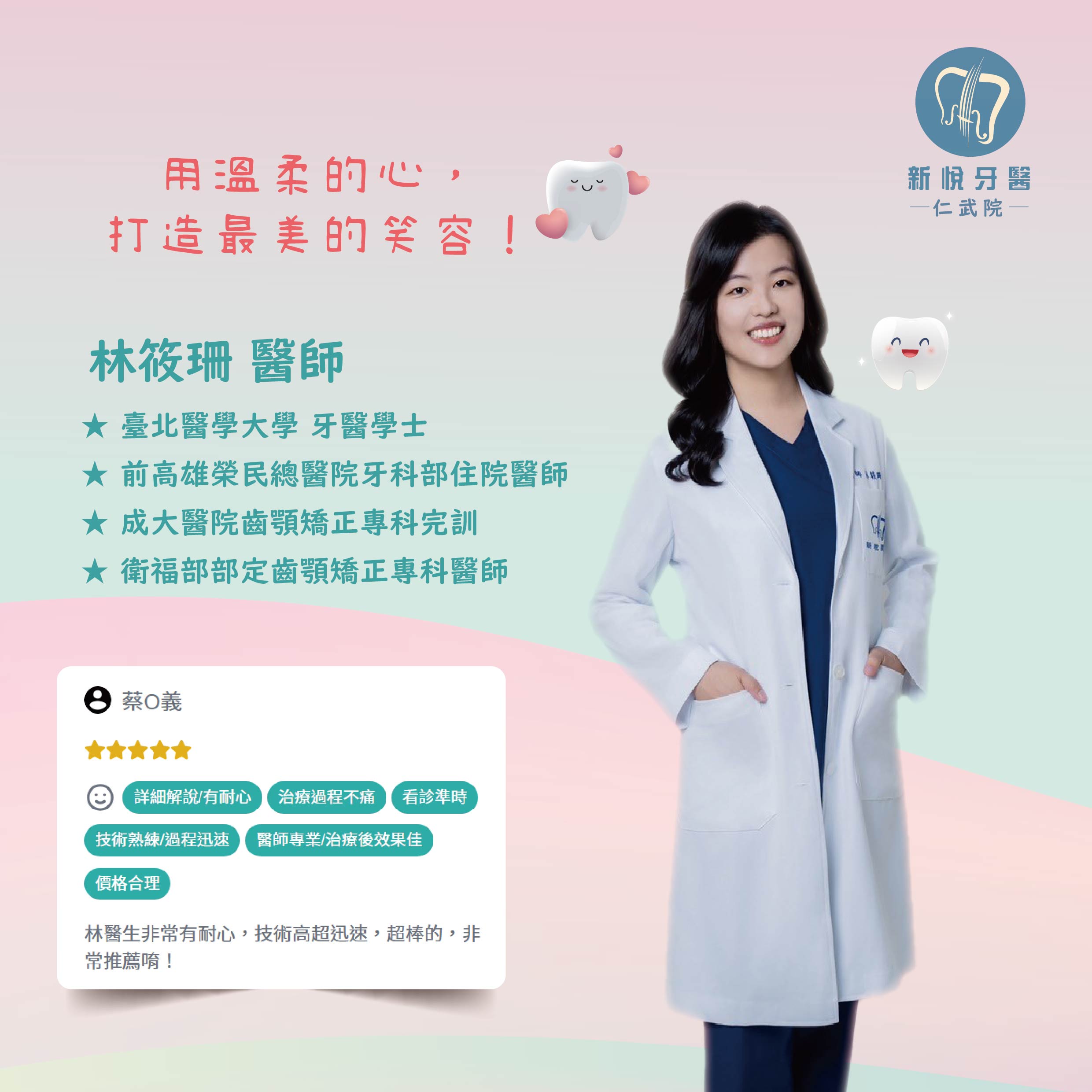 新悅美學牙醫診所的最新公告圖片